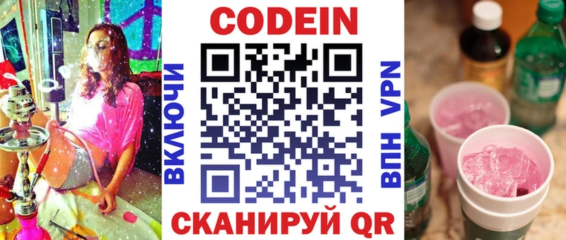 Кодеиновый сироп Lean напиток Lean (лин)  закладка  Козловка 